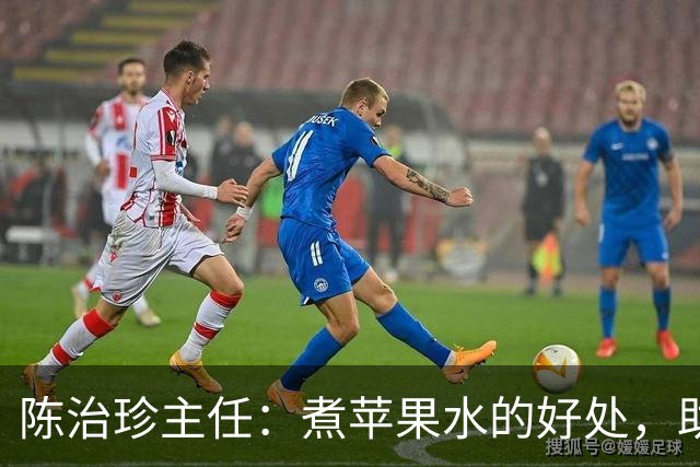 陈治珍主任：煮苹果水的好处，助力孩子缓解咳嗽、改善内热和脾胃健康！